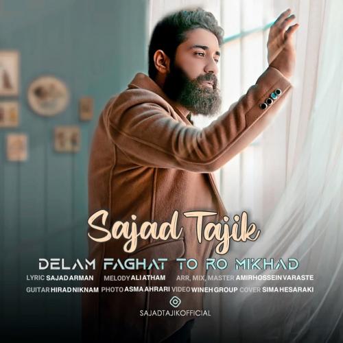 سجاد تاجیک دلم فقط تو رو میخواد